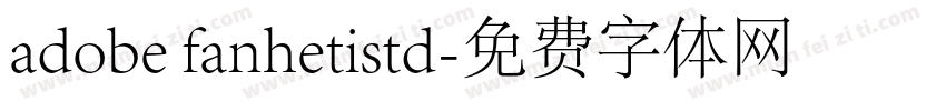 adobe fanhetistd字体转换